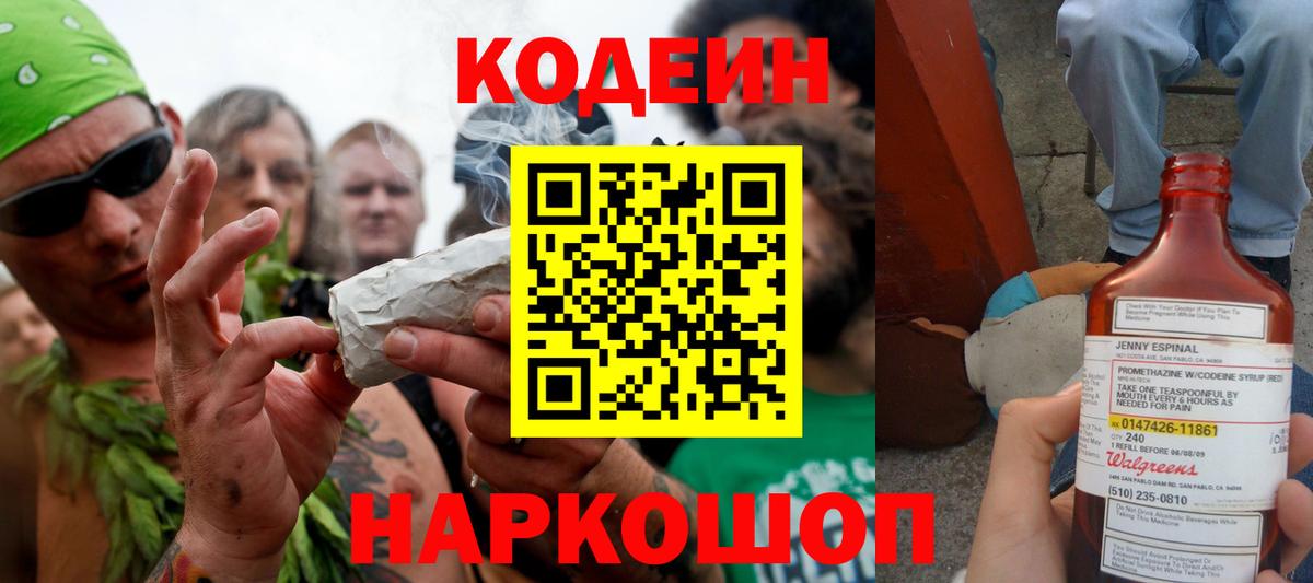 Кодеиновый сироп Lean Purple Drank Елизово